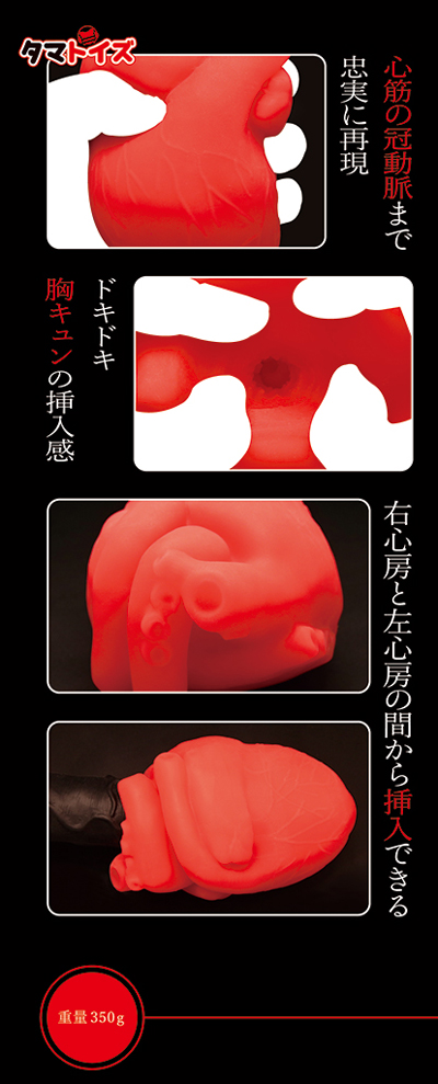 これぞ本当の胸キュン!? 心臓の形をした特殊オナホール爆誕の画像2